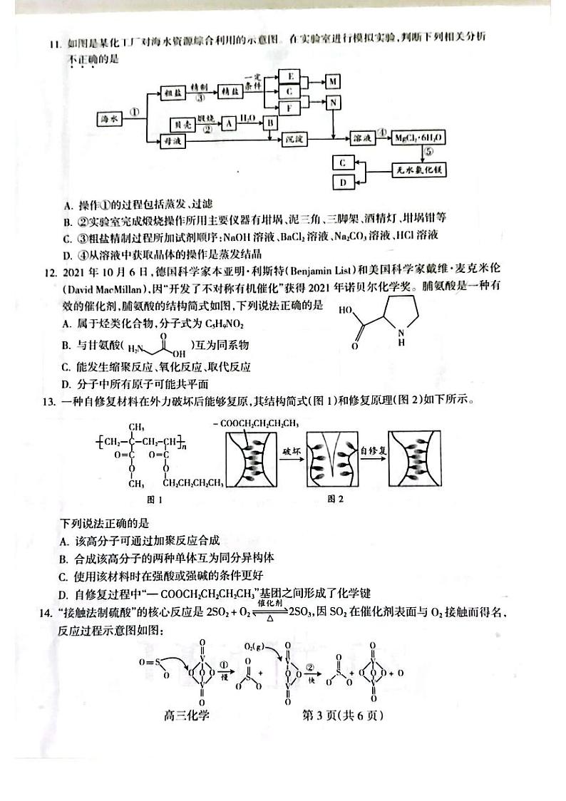 山西省吕梁市2021-2022学年度高三年级第一次模拟考试化学试题含答案第3页