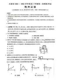 山西省吕梁市2021-2022学年度高三年级第一次模拟考试物理试题含答案