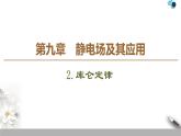 19-20 第9章 2.库仑定律课件PPT