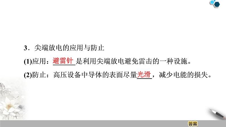 19-20 第9章 4.静电的防止与利用课件PPT06