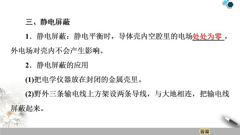 19-20 第9章 4.静电的防止与利用课件PPT07