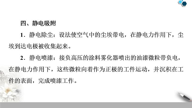 19-20 第9章 4.静电的防止与利用课件PPT08