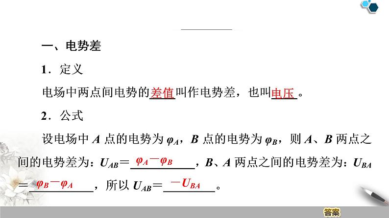 19-20 第10章 2.电势差课件PPT04