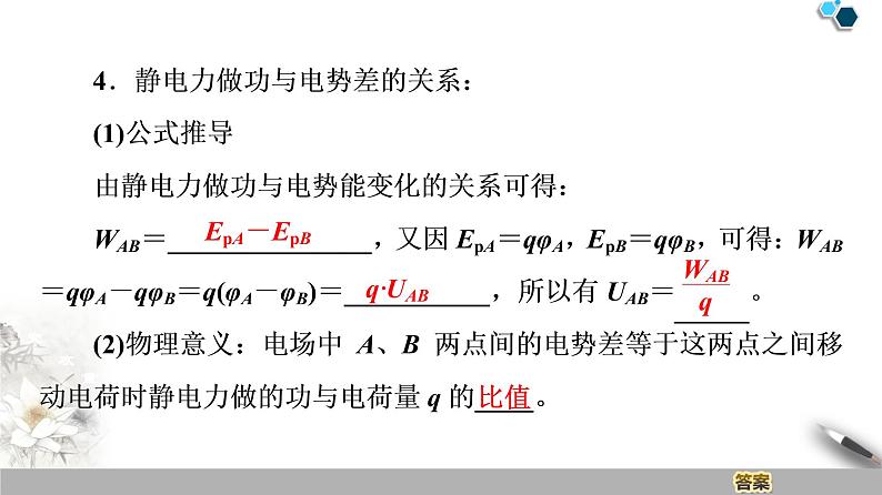 19-20 第10章 2.电势差课件PPT06