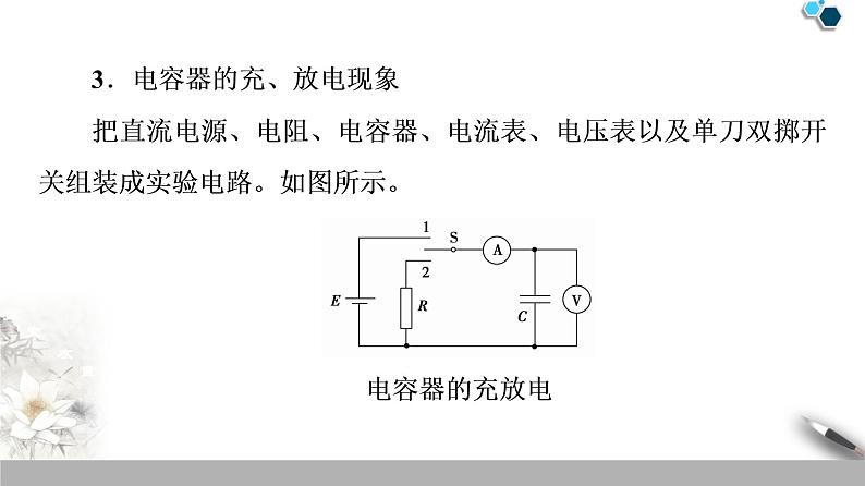 19-20 第10章 4.电容器的电容课件PPT第5页