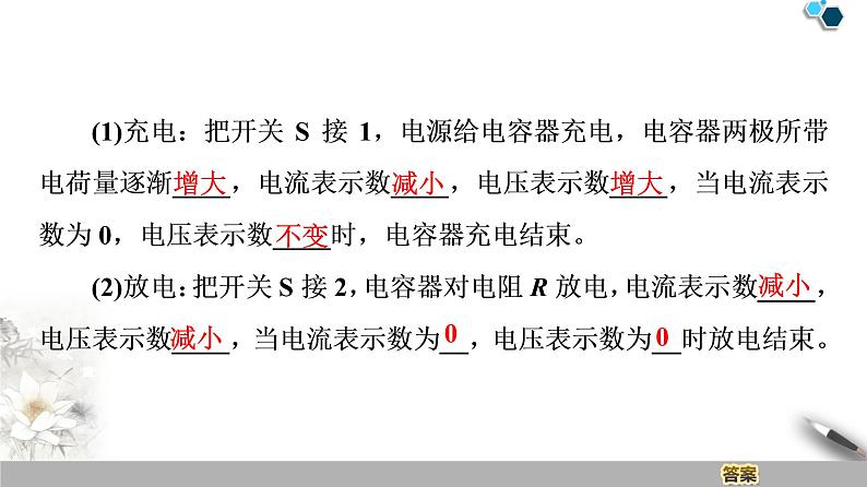 19-20 第10章 4.电容器的电容课件PPT第6页