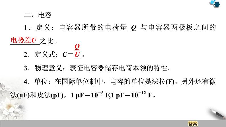 19-20 第10章 4.电容器的电容课件PPT第8页