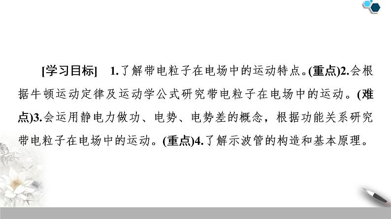 19-20 第10章 5.带电粒子在电场中的运动课件PPT第2页