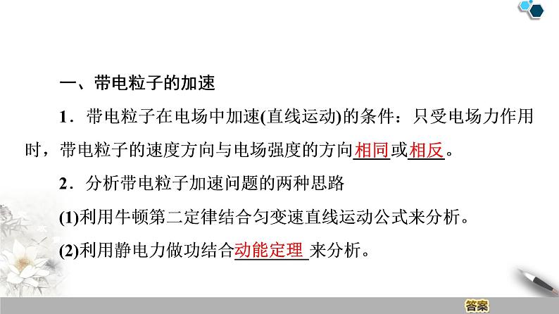 19-20 第10章 5.带电粒子在电场中的运动课件PPT第4页