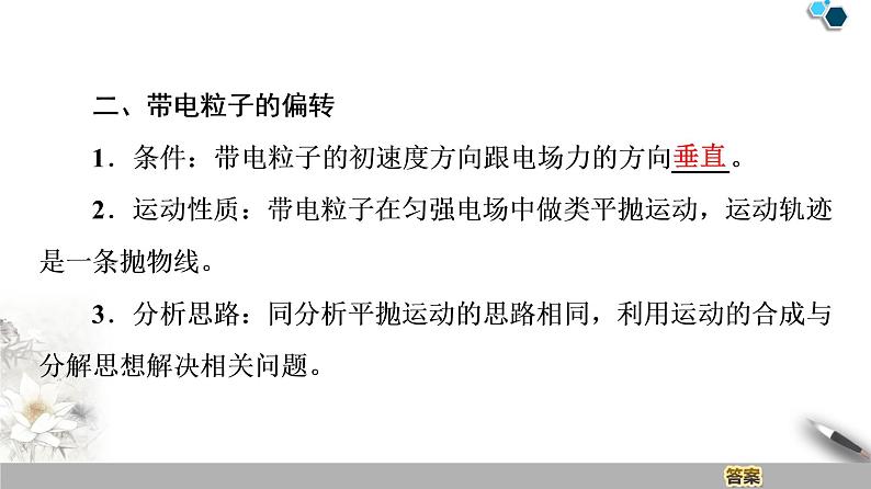 19-20 第10章 5.带电粒子在电场中的运动课件PPT第5页