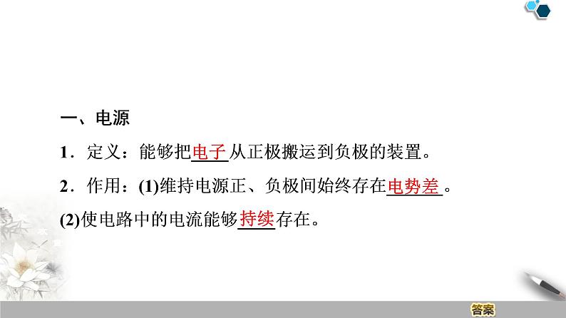 19-20 第11章 1.电源和电流课件PPT第4页