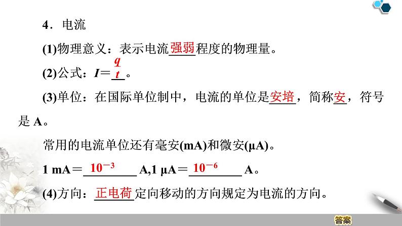 19-20 第11章 1.电源和电流课件PPT第6页