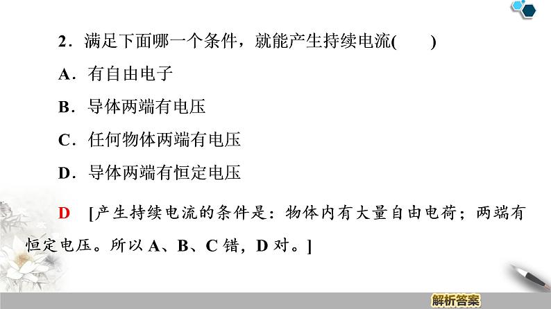 19-20 第11章 1.电源和电流课件PPT第8页