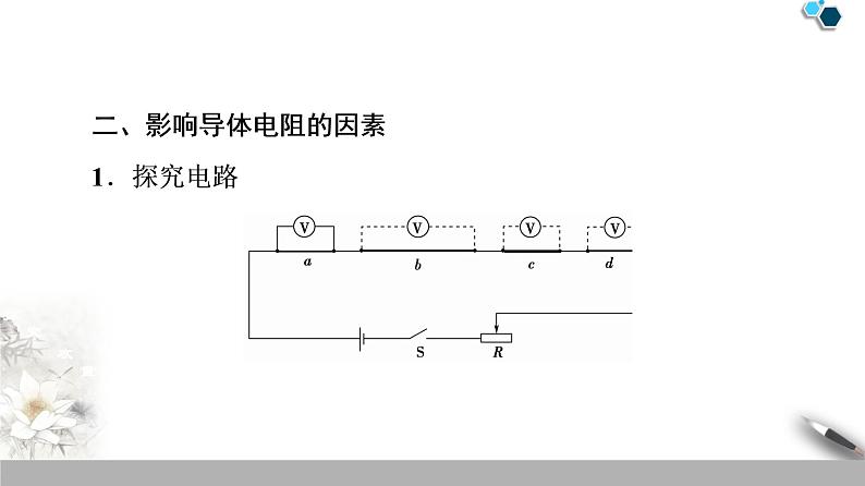 19-20 第11章 2.导体的电阻课件PPT05