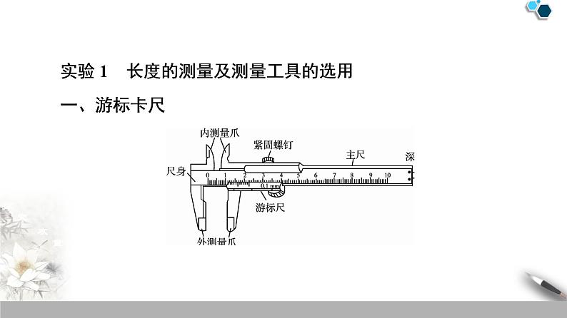 19-20 第11章 3.实验：导体电阻率的测量课件PPT第4页