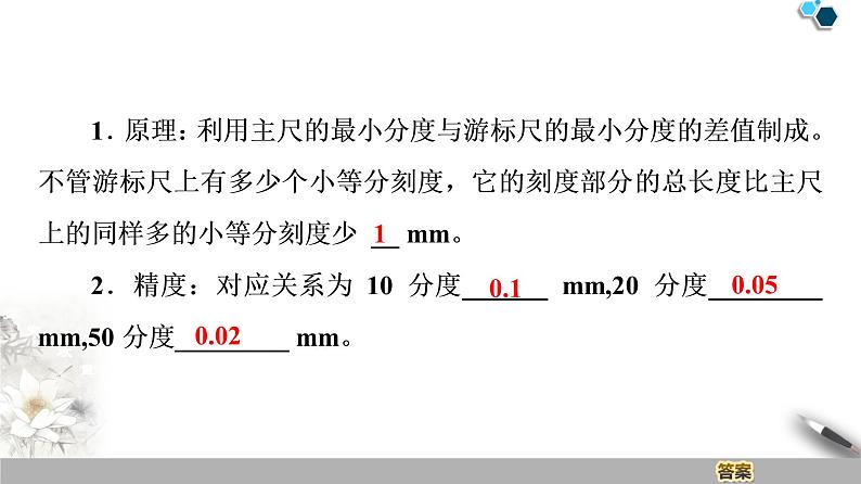 19-20 第11章 3.实验：导体电阻率的测量课件PPT第5页