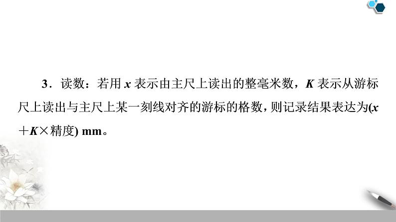 19-20 第11章 3.实验：导体电阻率的测量课件PPT第6页