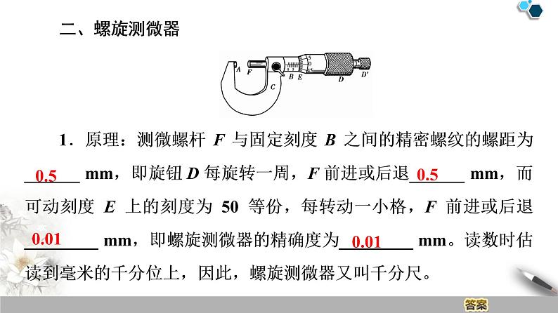 19-20 第11章 3.实验：导体电阻率的测量课件PPT第7页