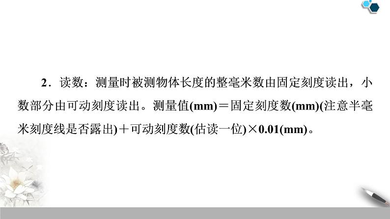 19-20 第11章 3.实验：导体电阻率的测量课件PPT第8页