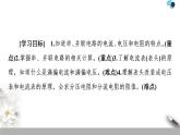 19-20 第11章 4.串联电路和并联电路课件PPT