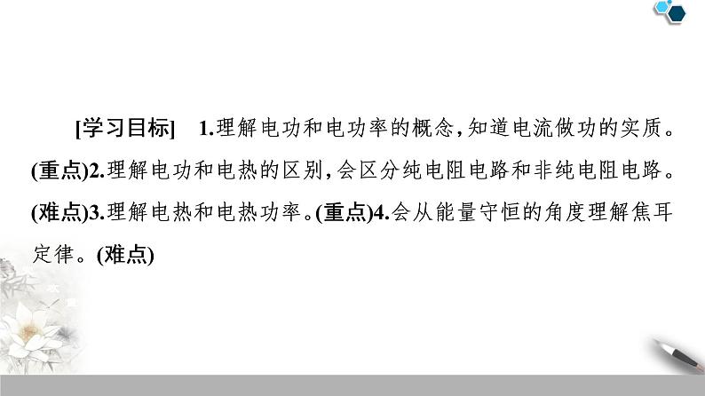 19-20 第12章 1.电路中的能量转化课件PPT第2页