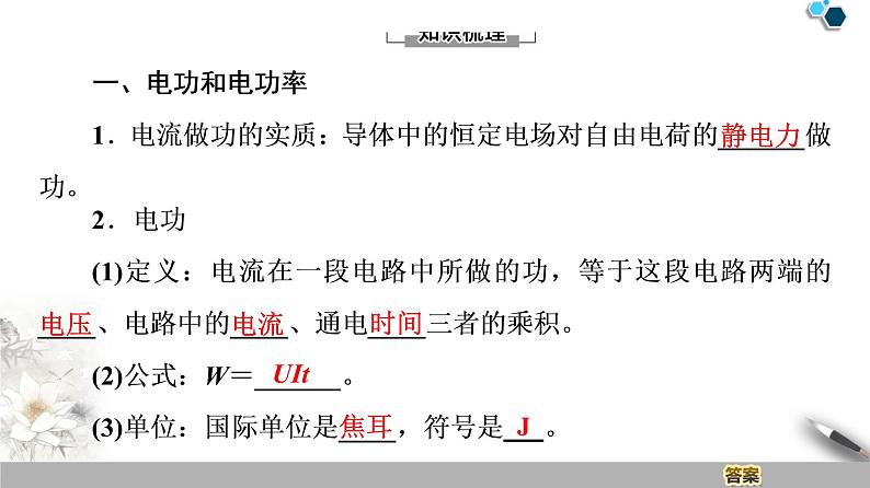 19-20 第12章 1.电路中的能量转化课件PPT第4页