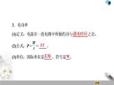 19-20 第12章 1.电路中的能量转化课件PPT