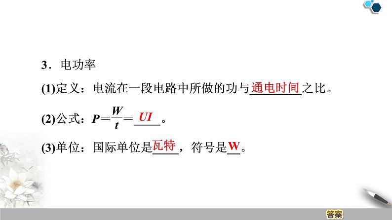 19-20 第12章 1.电路中的能量转化课件PPT第5页