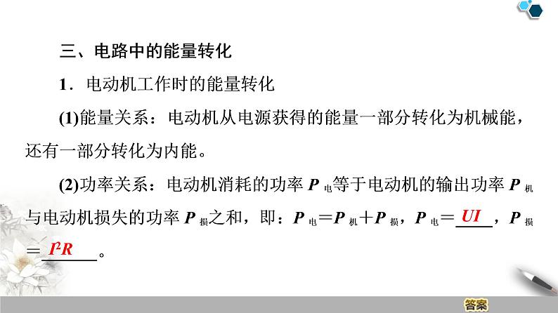 19-20 第12章 1.电路中的能量转化课件PPT第8页