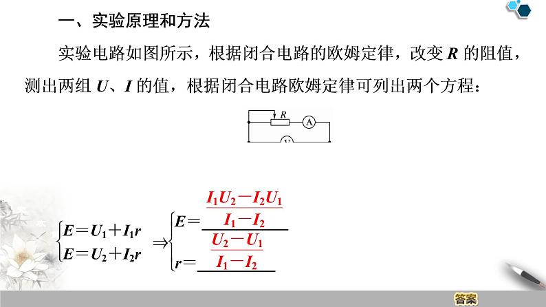 19-20 第12章 3.实验：电池电动势和内阻的测量课件PPT04