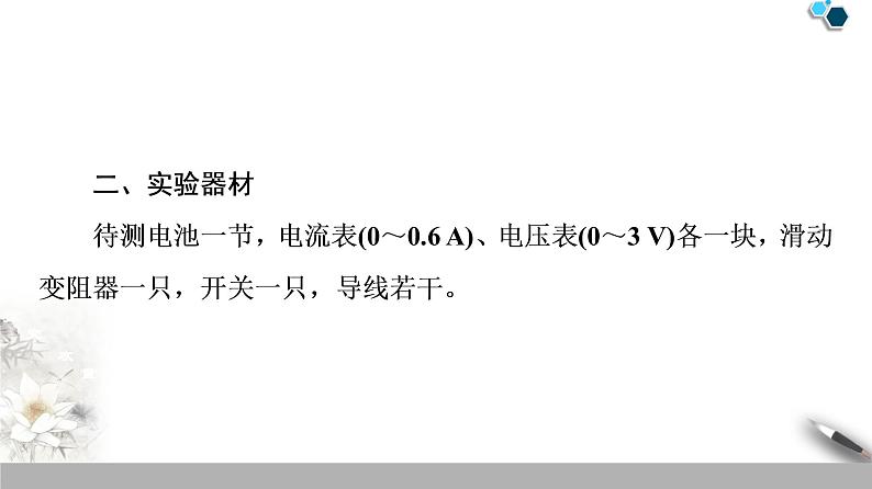 19-20 第12章 3.实验：电池电动势和内阻的测量课件PPT05