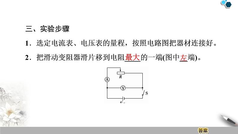 19-20 第12章 3.实验：电池电动势和内阻的测量课件PPT06