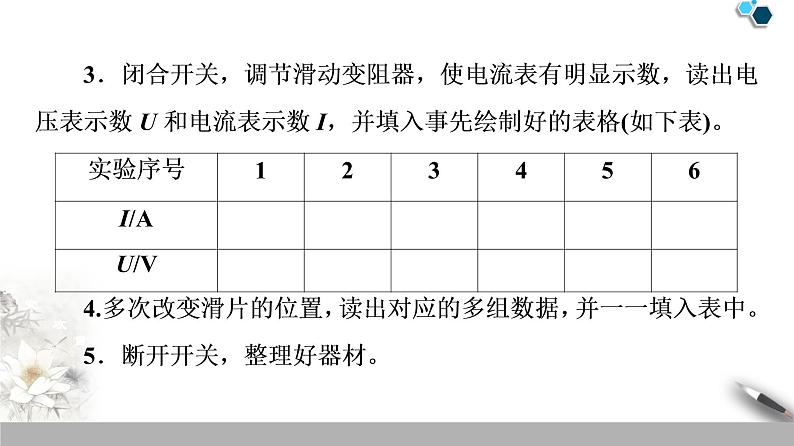 19-20 第12章 3.实验：电池电动势和内阻的测量课件PPT07