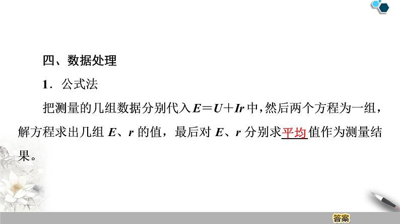 19-20 第12章 3.实验：电池电动势和内阻的测量课件PPT08