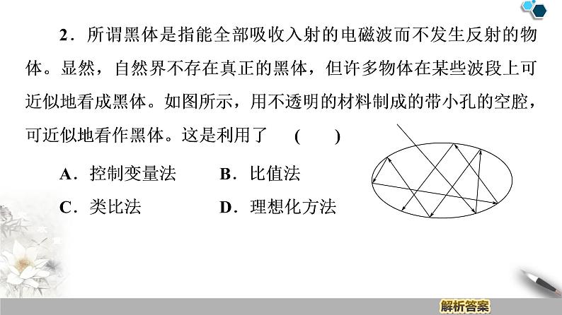 19-20 第13章 5.能量量子化课件PPT08