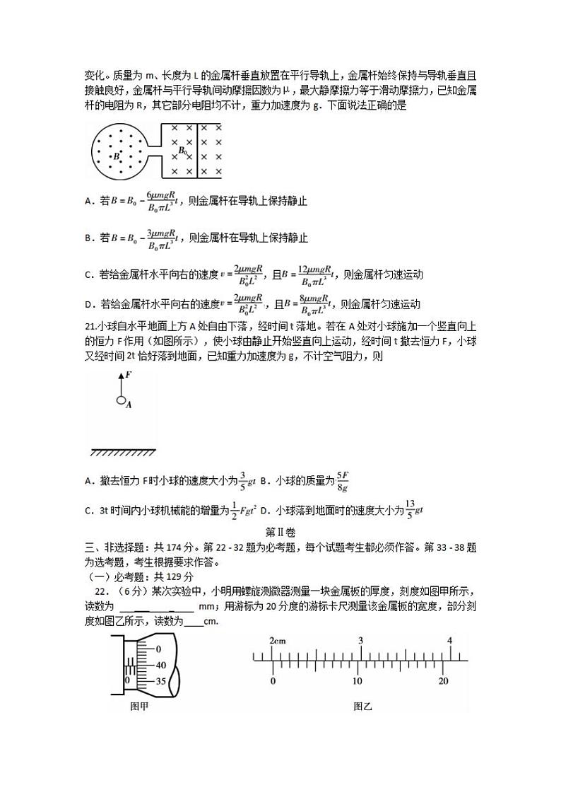 安徽省蚌埠市2020届高三上学期第二次教学质量检查考试物理试题含答案03