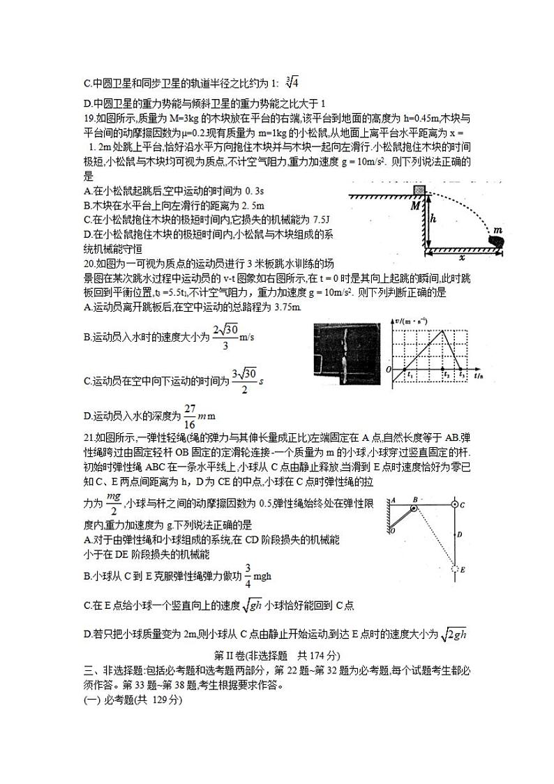 四川省内江市2021届高三上学期第一次模拟考试（12月）物理试题含答案第2页