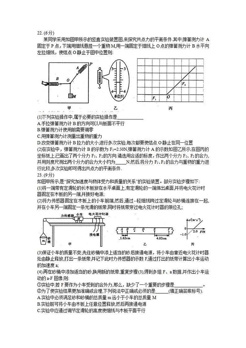 四川省内江市2021届高三上学期第一次模拟考试（12月）物理试题含答案第3页