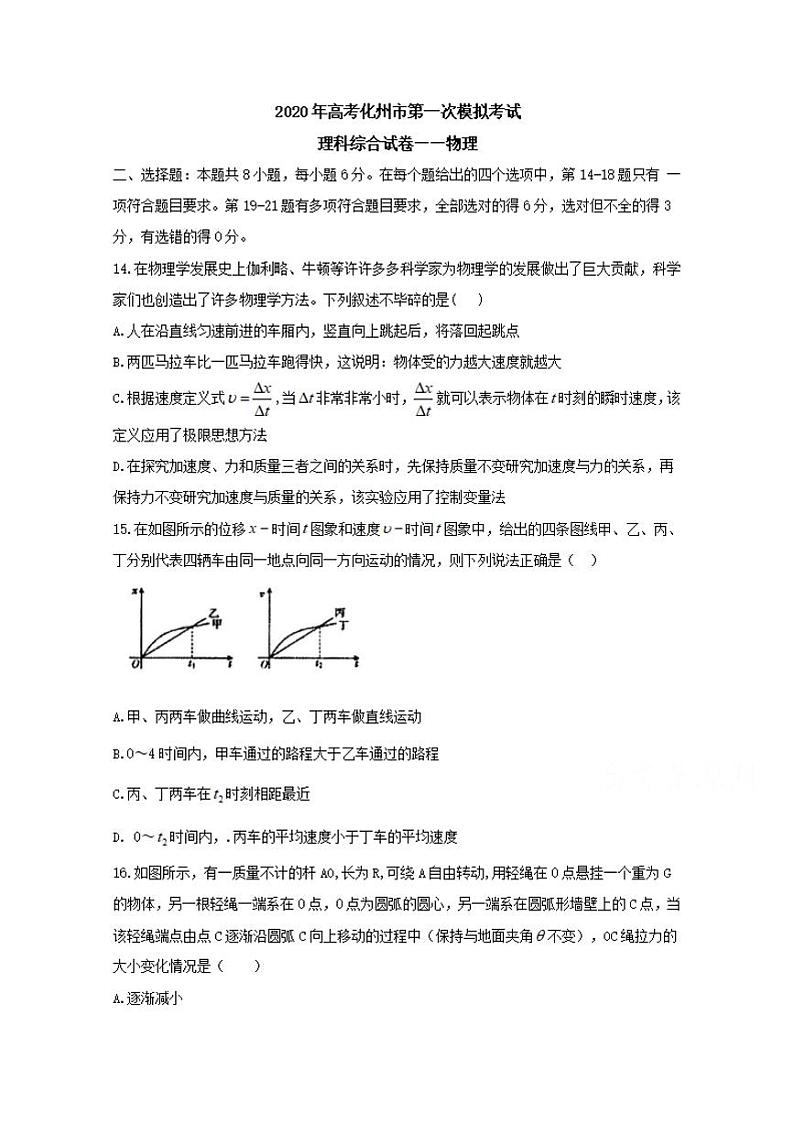 广东省化州市2020届高三上学期第一次模拟考试物理试题含答案第1页