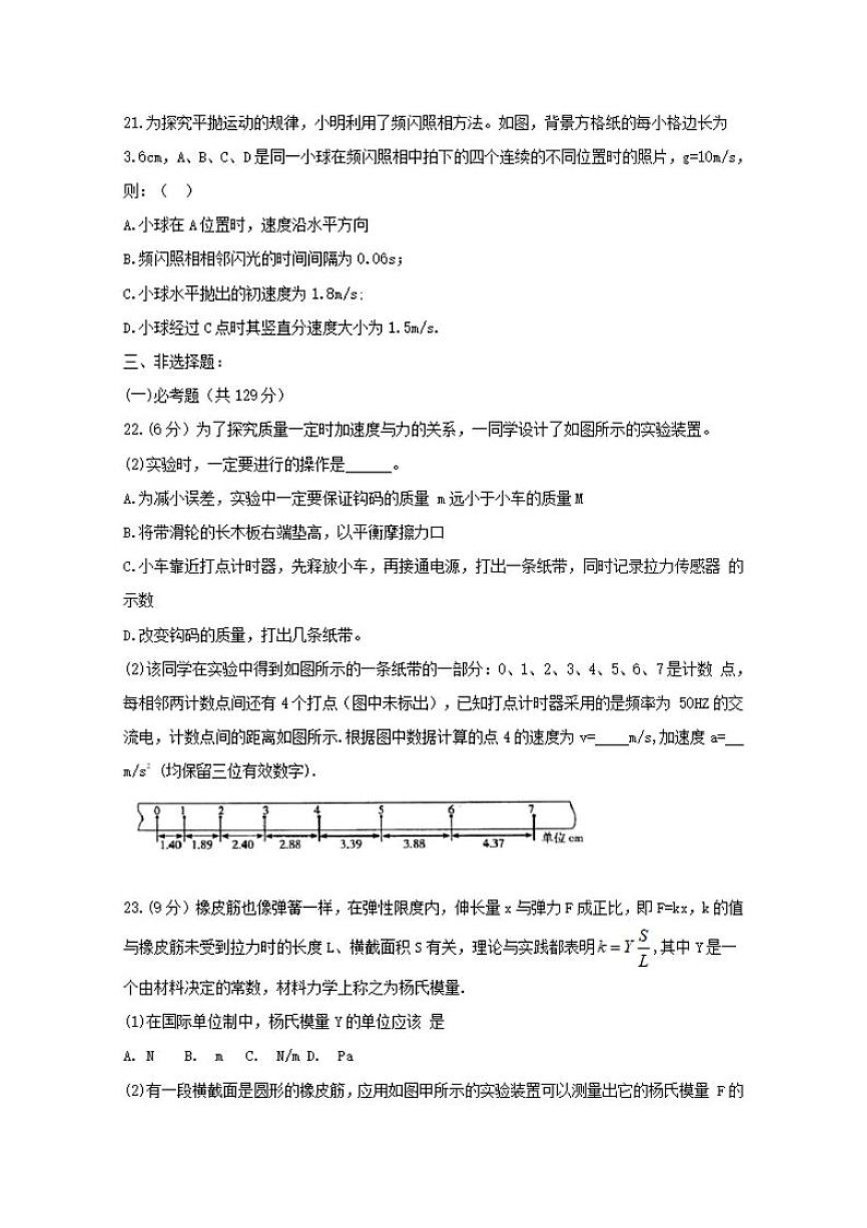 广东省化州市2020届高三上学期第一次模拟考试物理试题含答案第3页