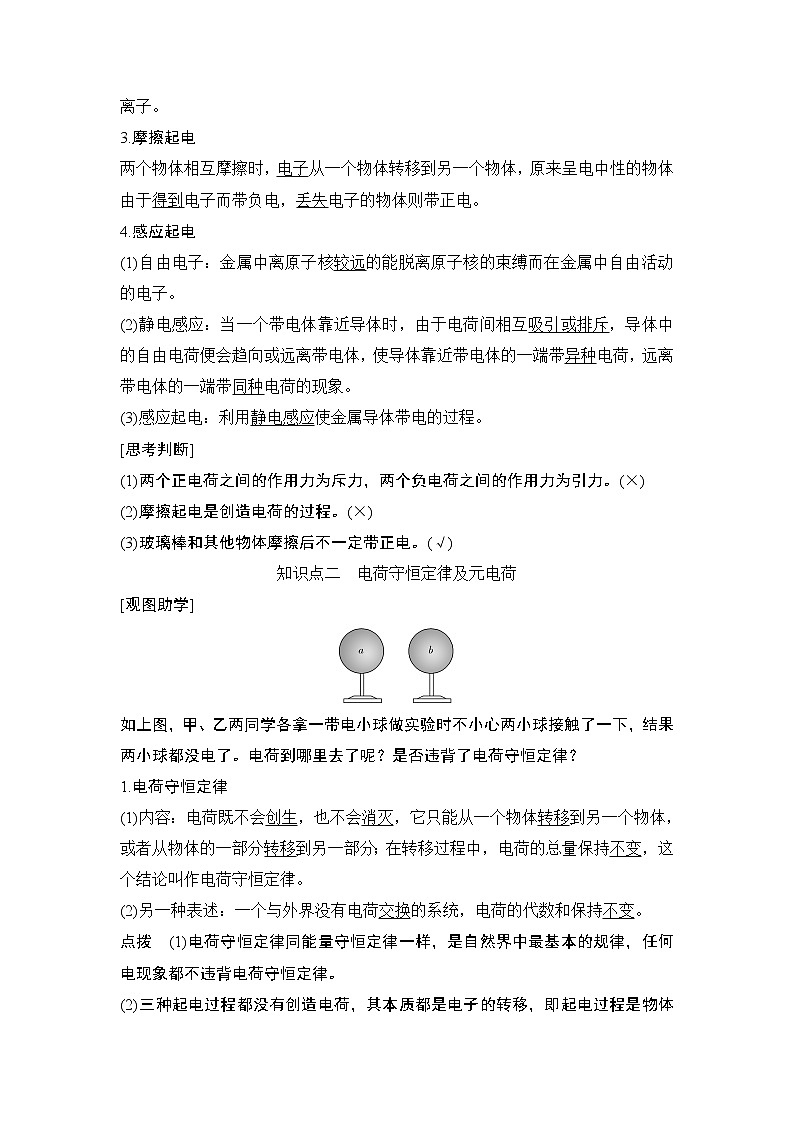 第九章第1节 电荷学案03