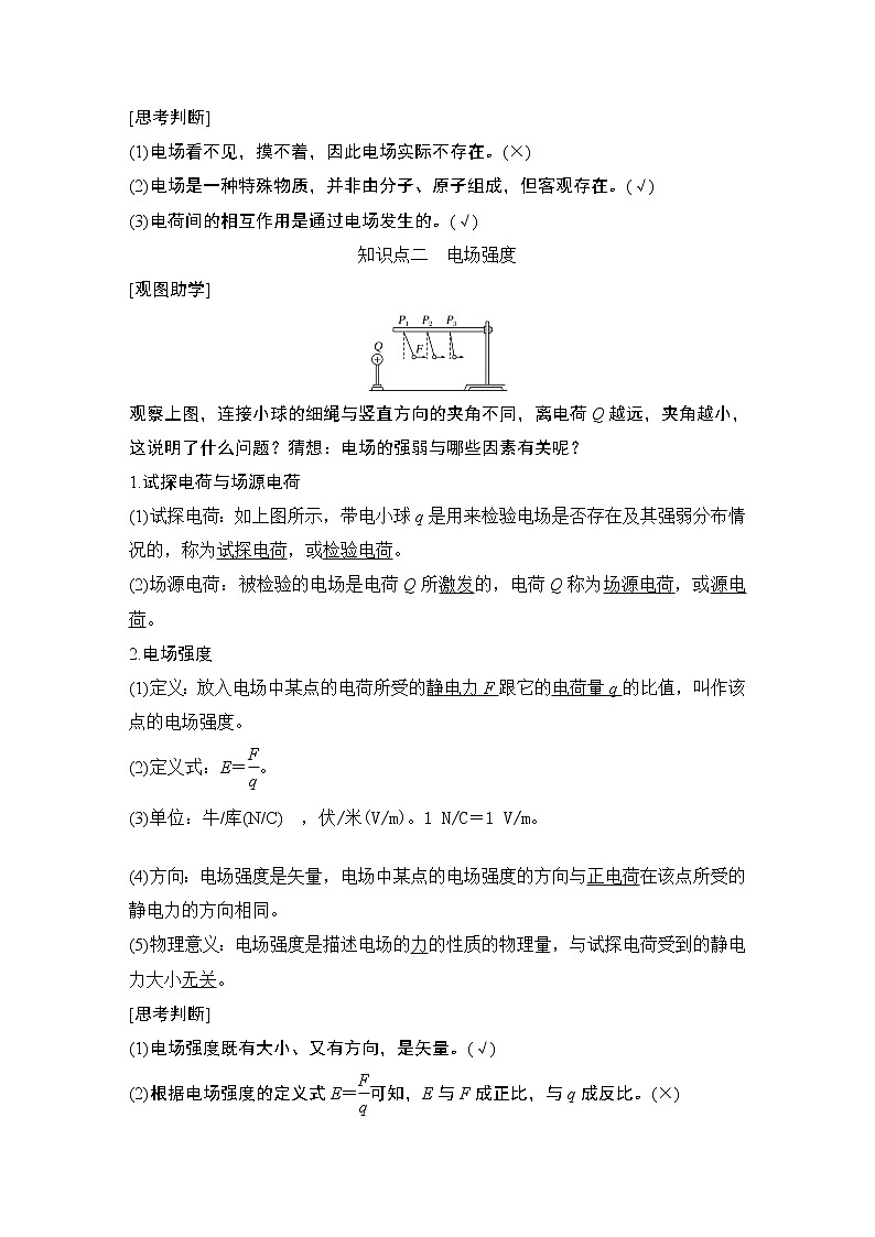 第九章第3节 电场 电场强度学案02