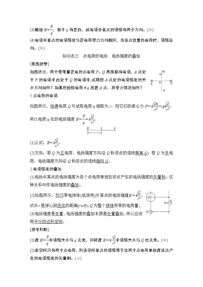 第九章第3节 电场 电场强度学案03