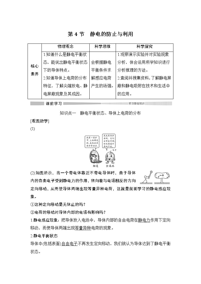 第九章第4节 静电的防止与利用学案01