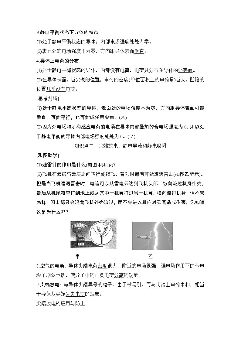 第九章第4节 静电的防止与利用学案02