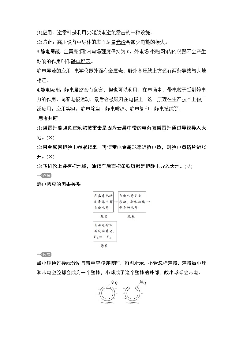 第九章第4节 静电的防止与利用学案03