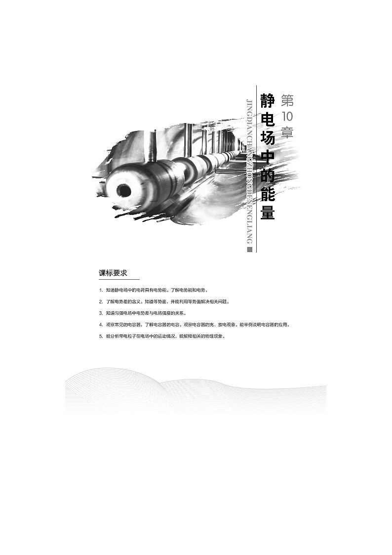 第十章第1节 电势能和电势学案01