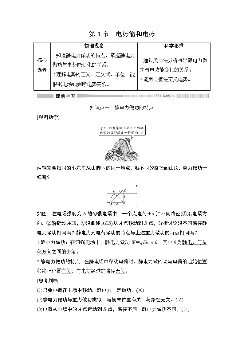 第十章第1节 电势能和电势学案02