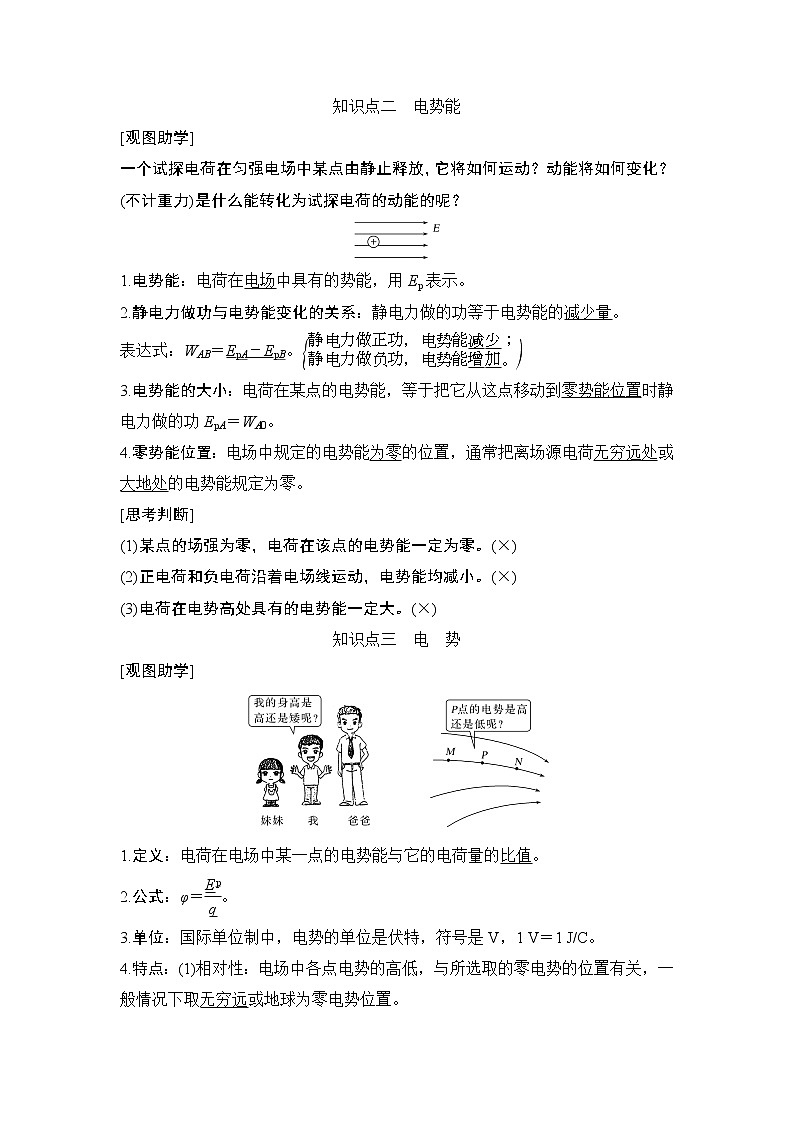 第十章第1节 电势能和电势学案03