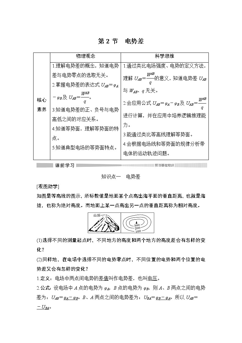 第十章第2节 电势差学案01